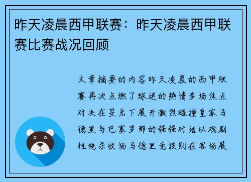 昨天凌晨西甲联赛：昨天凌晨西甲联赛比赛战况回顾