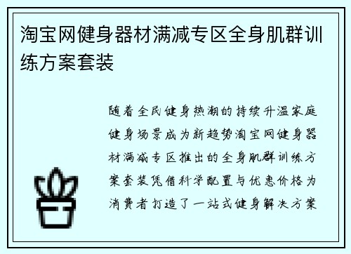 淘宝网健身器材满减专区全身肌群训练方案套装