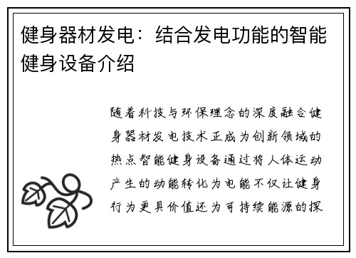 健身器材发电：结合发电功能的智能健身设备介绍